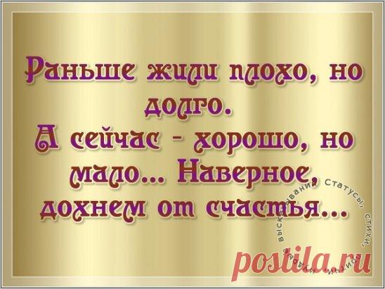 Кризис — это когда ты ждал, что вот-вот начнешь жить хорошо, а потом понял, что хорошо ты жил раньше.