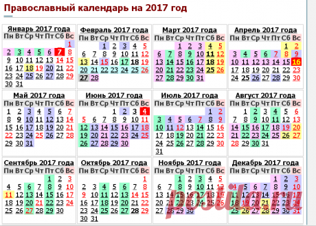 Православный календарь на 2017 год. Православные праздники и посты в 2017 году.
