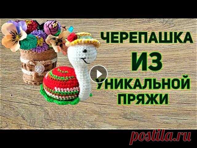 Делаем уникальную пряжу из остатков//Мк маленькой черепашки крючком Сегодня мы с Вами свяжем из уникальной пряжи сделанной из остатков, маленькую черепашку крючком. Как я делаю Карачаевскую единичку #пряжа #вязание Вы ...