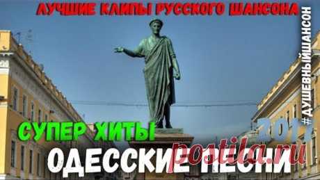 Классический Блат, Чисто Одесские песни.