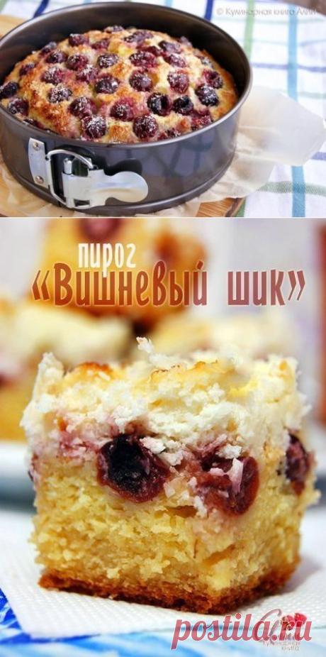 Пирог "Вишневый шик"