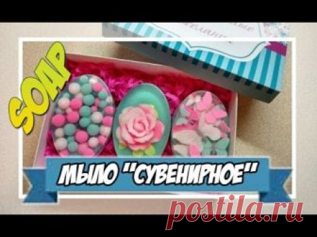 Мыловарение | подарочный набор