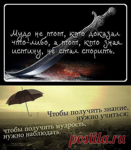 МУДРОСТИ НИКОГДА НЕ БЫВАЕТ МНОГО.