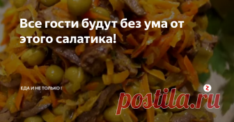 Все гости будут без ума от этого салатика! Хотим поделиться с вами невероятно вкусным салатом с куриными сердечками. Этот оригинальный салатик не останется без внимания на праздничном столе. Вы удивитесь, как быстро он «исчезнет» со стола.
Промыть и срезать все жилки с половины килограмма куриных сердечек. В кастрюльке вскипятить воду, выложить туда сердечки, добавить в воду щепотку соли, 3 горошины чёрного перца и пару лавровых листов. Ва