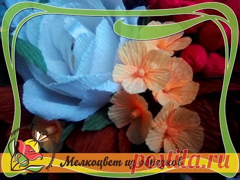 Мелкоцвет из обрезков за 2 минуты