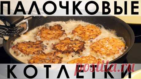Быстрый рецепт простейших и беспроигрышных котлеток из крабовых палочек и сыра