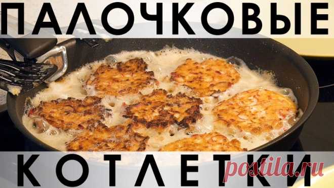 Быстрый рецепт простейших и беспроигрышных котлеток из крабовых палочек и сыра