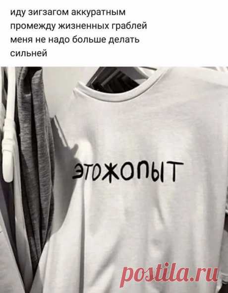 Этожопыт.