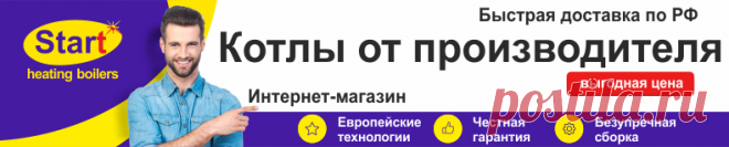 Интернет-магазин твердотопливных и пеллетных котлов СТАРТ от завода