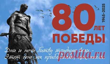 Великий праздник — День Победы —