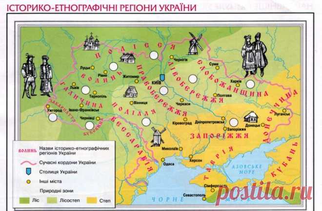 Етнографічні регіони України: коли вони сформувалися, звідки пішли їхні назви і як їх знайти на сучасній мапі