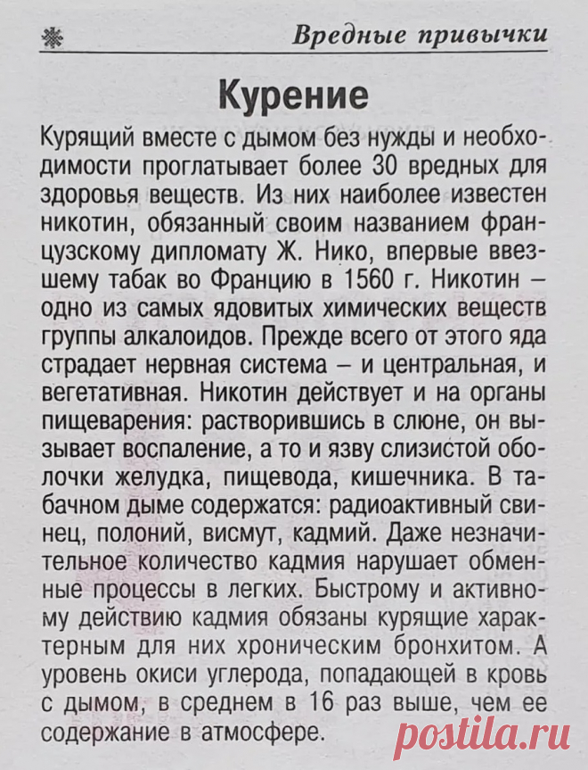 О вреде курения