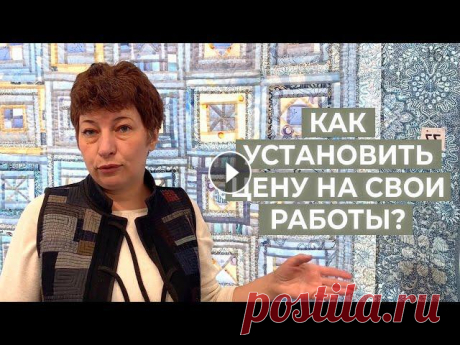 Как продать лоскутное одеяло? Лоскутное шитье как источник заработка. Лоскутный эфир 184 16+ ???? Простые онлайн-курсы по лоскутному шитью для новичков, любителей и мастеров: https://clck.ru/GrLL5 ✔Волшебная формула лоскутного одеяла: https://...