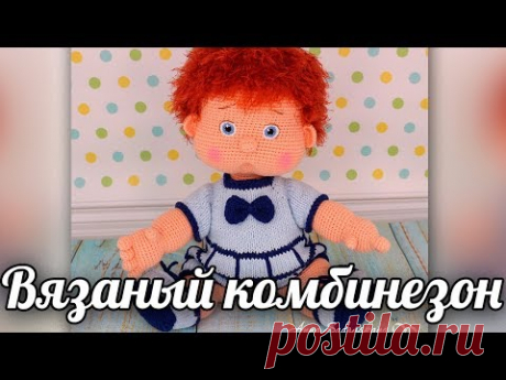 Вязаный комбинезон и пинетки для пупсика спицами - YouTube
Пупсики. пупсик. Вязаная игрушка. Вязаный пупсик. Амигуруми. Амигуруми пупсик. Мастер-класс по вязанию крючком
#пупсик #пупс #кукла #куколка #вязанаяигрушка #вязанаяигрушкакрючком #вязанаякукла #вязаныйпупс #амигуруми #амигурумикукла #амигурумипупсик #амигурумипупс #вязание #игрушкакрючком #мастерклассповязаниюкрючком