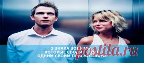 3 знака зодиака, которые сводят с ума одним своим присутствием