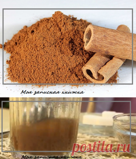 Рецепт с корицей: чтобы голова не болела | моя записная книжка | Яндекс Дзен