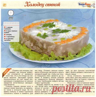 Холодец свиной