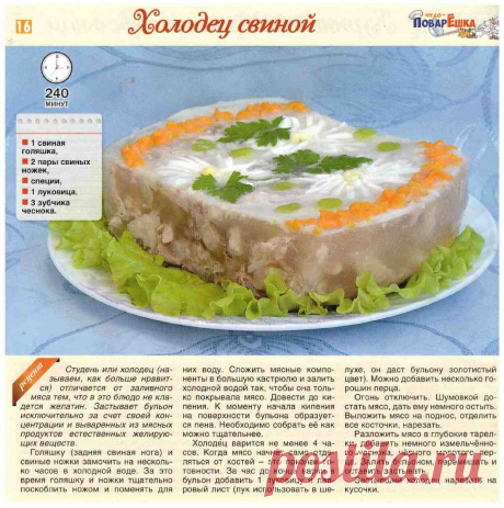 Холодец свиной