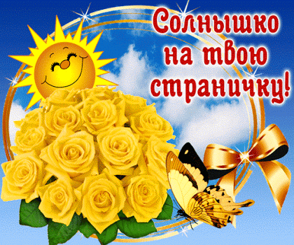 Лучшие открытки в Одноклассники, Вконтакте и Мой Мир отправленные за сутки