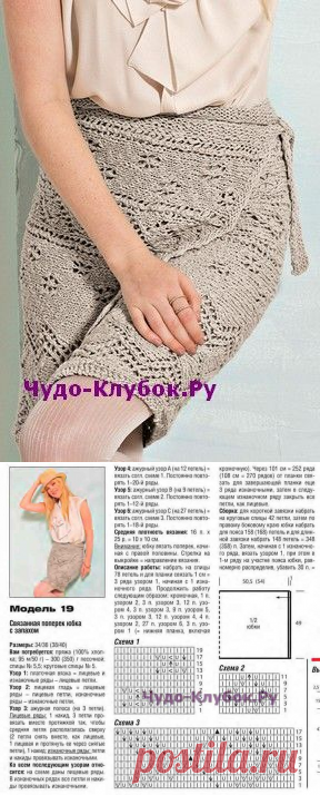 Юбка с запахом спицами 93 |❤️️ ЧУДО-КЛУБОК.рУ ➲ официальный сайт вязания ✶