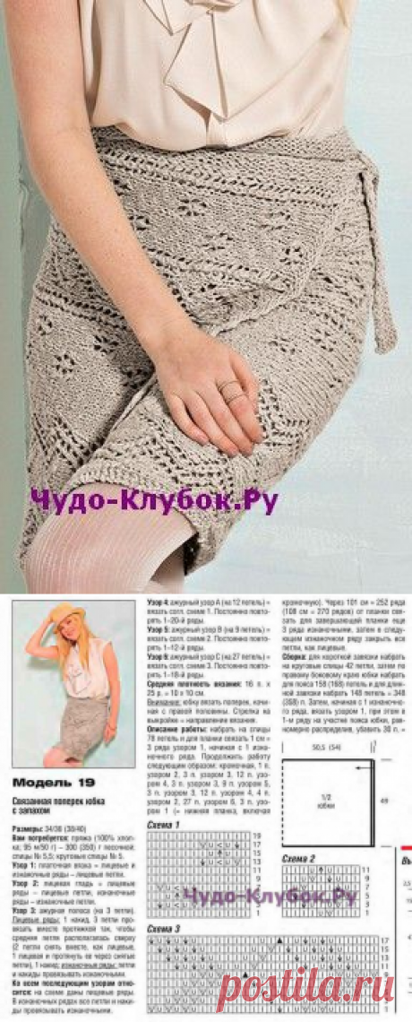 Юбка с запахом спицами 93 |❤️️ ЧУДО-КЛУБОК.рУ ➲ официальный сайт вязания ✶