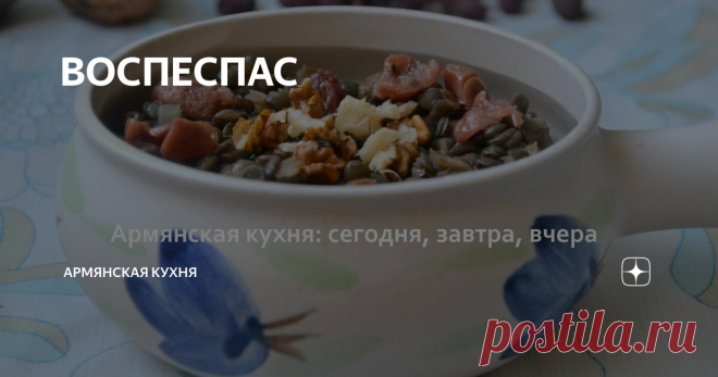 ВОСПЕСПАС Традиционно слово 