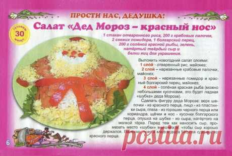 Салат &quot;Дед Мороз - красный нос&quot;
