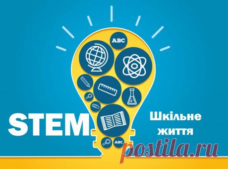 Лист ІМЗО від 19.08.2020 № 22.1/10-1646 “Методичні рекомендації щодо розвитку STEM-освіти в закладах