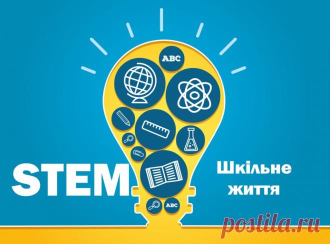 Лист ІМЗО від 19.08.2020 № 22.1/10-1646 “Методичні рекомендації щодо розвитку STEM-освіти в закладах