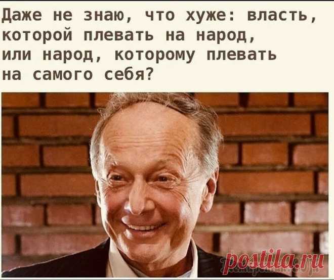 задорнов о народе, который сам на себя плюет: 1 тыс изображений найдено в Яндекс.Картинках