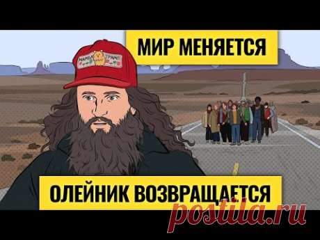 Большая перезагрузка в мире и на рынках / О худшем кошмаре Европы и лучшем раскладе для России