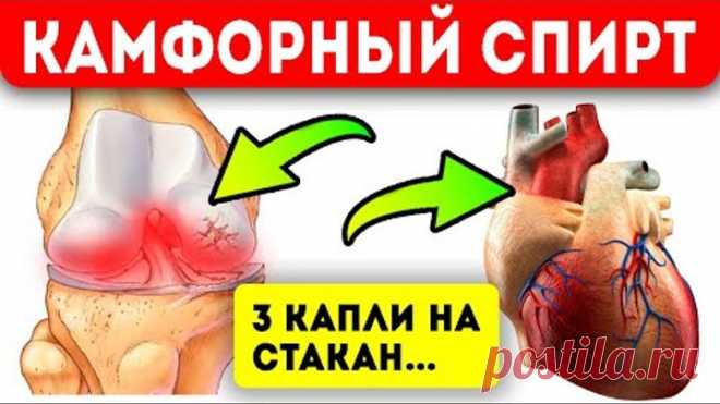 Пожилой военврач посоветовал 3 капли камфорного спирта в... Суставы, опухоль, сердце, простуда и...