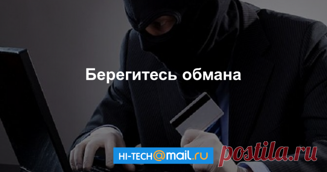 Мошенники нашли новый способ украсть ваши деньги с карты «Сбербанка»