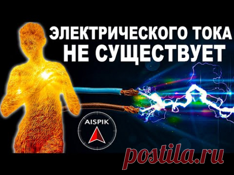 Вот как из ЭФИРА образуется МАТЕРИЯ нашего мира, а при её РАСПАДЕ излучается ЭЛЕКТРИЧЕСТВО и СВЕТ