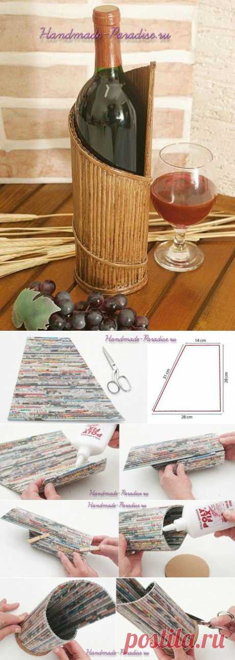 Подставка для бутылки из газетных трубочек - Handmade-Paradise