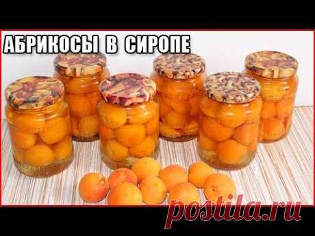 АБРИКОСЫ В СИРОПЕ ДОЛЬКАМИ НА ЗИМУ, рецепт без стерилизации