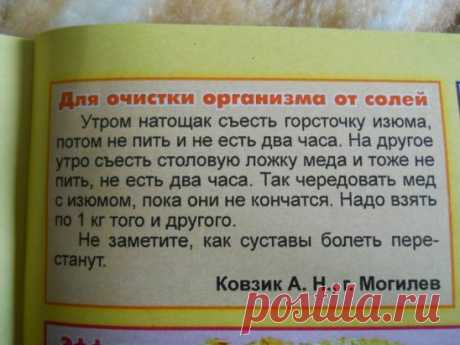 Сохраните, чтобы не потерять.
СОВЕТ 1:  ОЧИЩАЕМ ОРГАНИЗМ ОТ СОЛЕЙ
