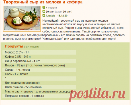 Рецепт: Творожный сыр из молока и кефира на RussianFood.com