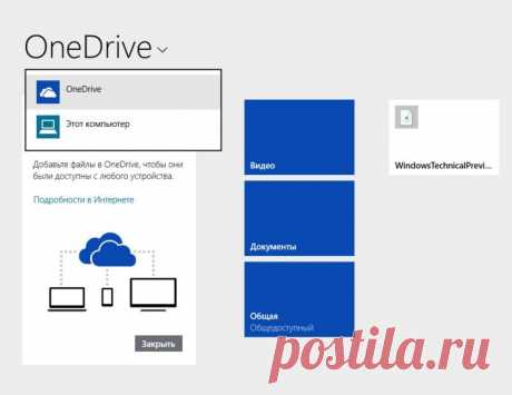 Облачный сервис OneDrive: как стираются грани между Интернетом и компьютером