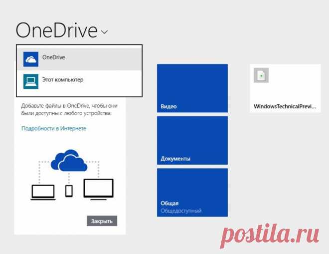 Облачный сервис OneDrive: как стираются грани между Интернетом и компьютером