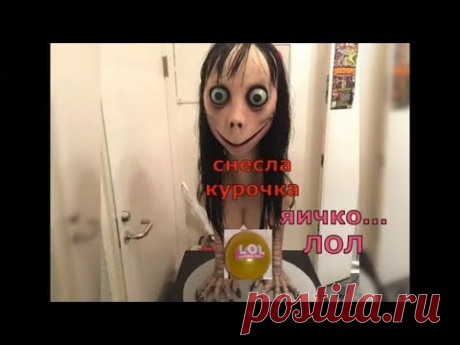 На творческий КОНКУРС LOL Мо Мо\СтасяМикситоги конкурса ЛОЛ УЖАСТИКИ - YouTube