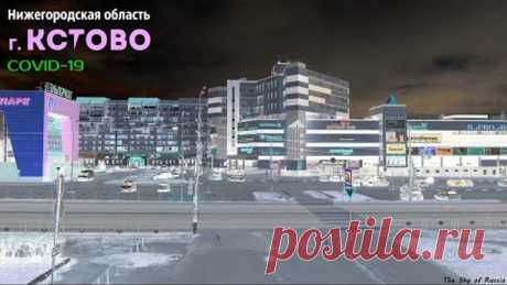Нижегородская область, г. Кстово (коронавирус)