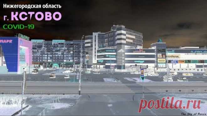 Нижегородская область, г. Кстово (коронавирус)