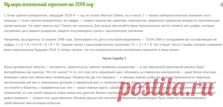 Нумерологический гороскоп на 2018 год - Гороскоп на 2018 год - Гороскопия