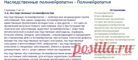 Наследственные полинейропатии - Полинейропатия