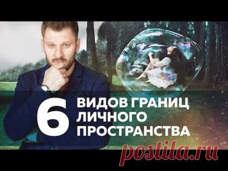 Границы личного пространства. Кто и как их нарушает?