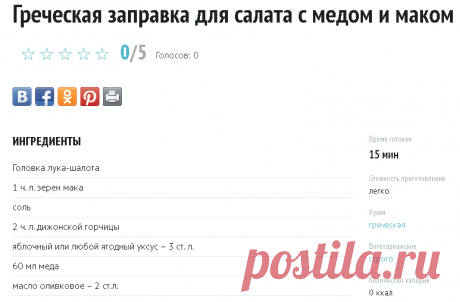 Греческая заправка для салата с медом и маком, пошаговый рецепт с фото