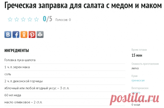 Греческая заправка для салата с медом и маком, пошаговый рецепт с фото