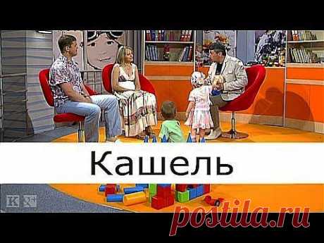 Будь здоров – не кашляй! | Друг пенсионера
Я — мать двоих детей. Те, кому дово­дилось растить малышей, думаю, по­нимают, что это значит. Бесконечные простуды, ангины и грипп. А так по­лучилось, что обе мои девочки забо­левают просто на раз