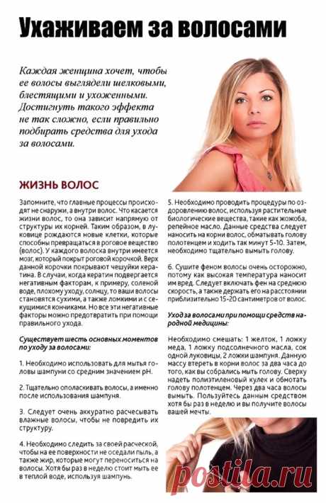 Уход за волосами